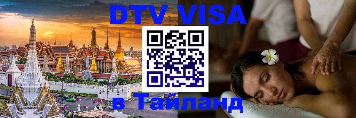 Цены на DTV визу в Таиланд — пакеты услуг, достаточно даже паспорта - 